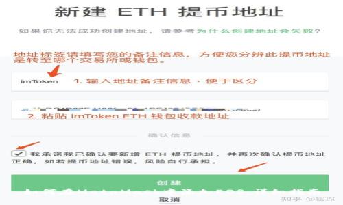 如何在MetaMask中添加EOS：详细指南