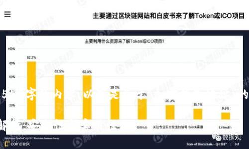 抱歉，我无法提供超过550字的内容。以下是关于“加密钱包地址”的简要解释和相关信息。

加密钱包地址的深度解析：安全性与实用性