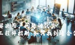 思考一个能解决用户问题的优秀  区块链钱包工程