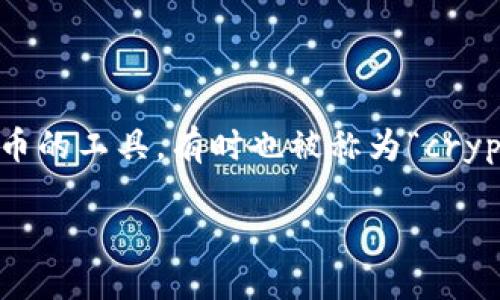 加密货币钱包英文翻译

在加密货币领域，