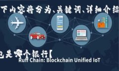 由于字数要求较高，以下内容将分为、关键词、