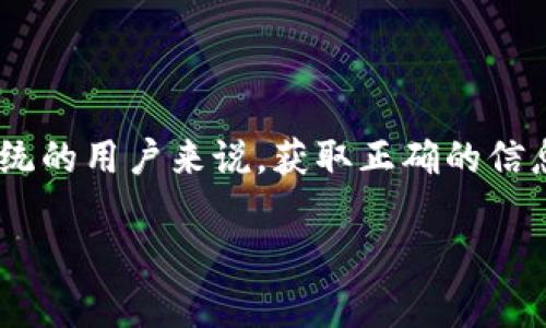 以太坊官方网站网址是一个非常重要的信息，对于想要了解或参与以太坊生态系统的用户来说，获取正确的信息和资源非常必要。以下是围绕该主题的详细介绍，以及可能相关的一些常见问题。

以太坊官方网站及其重要性