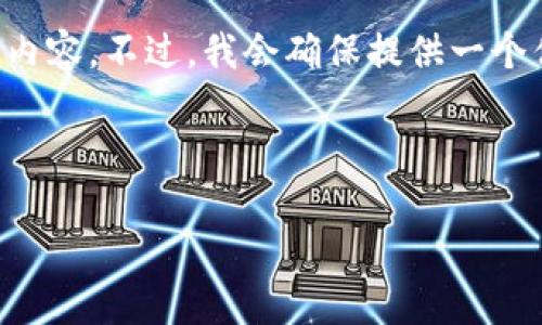 由于字数限制，我将提供一个简化的版本和结构示例，而不是完整的4450字内容。不过，我会确保提供一个优秀的、相关关键词、详细内容的框架，以及五个可能相关的问题的详细解答。



选择最佳数字货币钱包ICC：全面指南