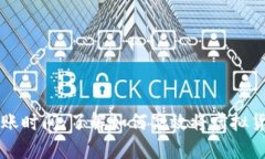 虚拟币提现到账时间：了解如何高效将虚拟货币