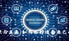 加密钱包市场的现状与未来：如何选择适合自己