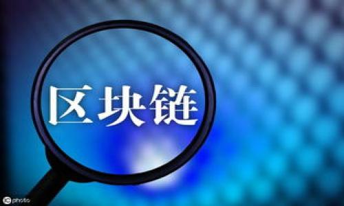 姓名：虚拟币钱包下载安卓版  
关键词：虚拟币, 钱包下载, 安卓版/guanjianci

什么是虚拟币钱包？
近年来，虚拟货币的普及逐渐改变了人们对传统金融的认知，尤其是比特币、以太坊等加密货币的崛起，促使更多的人开始探讨如何安全、高效地管理自己的数字资产。在这一背景下，虚拟币钱包应运而生。虚拟币钱包是一种用于存储、接收和发送数字货币的软件工具。它不仅可以帮助用户管理他们的虚拟资产，还提供了安全性和便利性，是每一个参与虚拟货币交易用户必不可少的工具。

如何选择合适的虚拟币钱包？
选择合适的虚拟币钱包是保护数字资产安全和便捷操作的关键。在选择钱包时，用户需要考虑以下几个因素：
ul
    listrong安全性：/strong安全性是选择虚拟币钱包的首要考虑因素。一个高安全性的虚拟币钱包会提供多重身份验证、私钥保护以及冷存储等功能，确保用户的资产不被窃取。/li
    listrong用户体验：/strong一个良好的用户体验可以大大提高操作的便利性，尤其是对新手用户而言。在选择时，界面友好、操作简单的应用程序更符合需求。/li
    listrong支持的币种：/strong不同的钱包支持的币种种类不同，用户需要根据自己的需求来选择一个支持自己所持有的虚拟货币种类的钱包。/li
    listrong社区支持与口碑：/strong查看钱包的社区支持和用户反馈也是重要的考虑因素，活跃的社区能够提供更好的使用体验和问题解决方案。/li
/ul

如何下载安卓版本的虚拟币钱包？
下载安卓版本的虚拟币钱包相对简单，用户可以通过以下步骤进行：
ol
    listrong访问官方网站：/strong选择一个值得信赖的虚拟币钱包官网，通常在网页上会提供安卓版本的下载链接。/li
    listrong访问应用商店：/strong打开Google Play等应用商店，直接搜索关键词“虚拟币钱包”，浏览并选择评价高的应用进行下载。/li
    listrong下载安装：/strong点击下载后，按照提示进行安装。在安装过程中，可能会要求用户允许一些权限，建议谨慎对待，确保安全。/li
/ol

常见问题解答
在使用虚拟币钱包的过程中，用户可能会遇到一些常见问题，下面是五个相关问题和解答：

1. 如何确保我的虚拟币钱包安全？
确保虚拟币钱包安全是每个用户都应重视的事情。可以从以下方面着手：
ul
    listrong选择可信赖的钱包：/strong选择知名度高、用户评价好的虚拟币钱包。/li
    listrong开启多重身份验证：/strong启用双重身份验证增加一层额外的安全保护，即使你的密码被窃取，攻击者也无法轻易访问。/li
    listrong定期备份：/strong定期备份钱包数据，确保在遭遇意外时能够恢复资产。/li
    listrong防范钓鱼攻击：/strong始终确保访问钱包网站的URL是正确的，避免点击可疑链接。/li
/ul

2. 如何找回丢失的虚拟币钱包？
遗失虚拟币钱包的私钥或凭据时该怎办？用户可以利用以下方法尝试找回：
ul
    listrong使用恢复助记词：/strong大多数钱包提供助记词（恢复短语）作为备份，用户可以通过这个助记词重新找回钱包。/li
    listrong查找钱包备份：/strong如果在安装时有选择备份，确保自己保存了钱包的备份文件。/li
    listrong联系支持服务：/strong如果以上方法无效，可以尝试联系钱包的客户支持，寻求专业帮助。/li
/ul

3. 虚拟币钱包的费用有哪些？
虚拟币钱包的费用变化多端，用户需要关注以下几个方面：
ul
    listrong使用费用：/strong某些钱包在处理交易时会收取费用，这通常被称为网络费或矿工费，费用高低取决于网络的拥塞程度。/li
    listrong提现手续费：/strong如果你要将虚拟币转换为法定货币或者转账到其他地址，有可能需要支付一定的提现手续费。/li
    listrong潜在的隐性费用：/strong有些钱包可能在交易时收取隐性费用，建议用户在使用前查看具体的费用说明。/li
/ul

4. 如何避免虚拟币投资的风险？
虚拟币市场波动较大，用户在投资过程中应注意以下几点：
ul
    listrong做好功课：/strong在投资之前，要仔细研究相关项目的白皮书、团队背景、市场行情等。/li
    listrong分散风险：/strong不要将所有资金投资于单一虚拟币，分散投资可以降低整体风险。/li
    listrong设定止损策略：/strong在投资时可以考虑设定止损点，控制损失。/li
    listrong保持冷静：/strong市场波动时，保持理智，避免追涨杀跌的情绪交易。/li
/ul

5. 虚拟币钱包如何工作？
虚拟币钱包的工作原理可以简要概述如下：
ul
    listrong生成公私钥对：/strong每个钱包都通过加密算法生成一对密钥：公钥用于接收资金，私钥用于验证交易。/li
    listrong链上存储：/strong虚拟币的实际存储是以链上的记录形式存在，钱包仅保存私钥。/li
    listrong交易广播：/strong当用户发起交易时，钱包会将交易信息广播至网络，矿工进行验证后将其记录在区块链上。/li
/ul

通过以上对虚拟币钱包的详细介绍以及相关问题的解答，相信用户能够更加清晰地理解虚拟币钱包的功能、选择与使用，保障自己在数字货币领域的资产安全与投资成功。