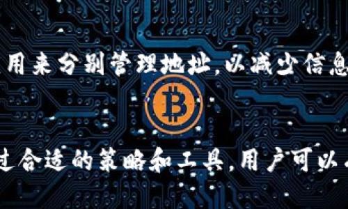 biao ti使用MetaMask钱包管理多个地址的全面指南/biao ti
MetaMask, 多地址管理, 钱包安全/guanjianci

引言
随着区块链技术和加密货币的普及，越来越多的用户开始使用数字钱包来存储和管理他们的资产。在这些钱包中，MetaMask因其简单易用和广泛兼容性而受到用户的欢迎。除了支持以太坊及其代币外，MetaMask还支持多个地址的管理。对于想要提高安全性或者进行不同项目投资的用户来说，如何有效地管理多个地址显得尤为重要。本文将详细探讨如何在MetaMask上管理多个地址以及相关的注意事项。

一、MetaMask的基本概述
MetaMask是一个基于浏览器的以太坊钱包，允许用户与区块链网络进行交互。它不仅支持以太坊及其代币，还支持其他基于以太坊的链，如Polygon和Binance Smart Chain等。用户可以通过MetaMask安全地存储私钥，方便地进行交易和管理资产。同时，MetaMask还提供了良好的用户体验和强大的开发者支持，使得其成为了最受欢迎的加密钱包之一。

二、创建多个地址的必要性
用户管理多个地址的必要性主要体现在以下几个方面：
ul
    listrong资产安全：/strong通过将不同资产分散到不同地址，用户可以降低单个地址被攻击或丢失带来的风险。/li
    listrong隐私保护：/strong使用多个地址可以提高用户的隐私，防止资产流动被追踪。/li
    listrong项目管理：/strong对于投资者来说，不同项目通常需要不同的地址进行管理，以便清晰地跟踪投资情况和回报。/li
/ul

三、如何在MetaMask中管理多个地址
在MetaMask中管理多个地址相对简单，用户可以通过以下步骤来实现：

h41. 创建新的MetaMask账户/h4
打开MetaMask扩展，进入钱包首页，点击右上角的账户按钮，从下拉菜单中选择“创建账户”。这将允许你创建一个新的地址，并且新的地址会直接关联到你的MetaMask钱包中。你可以为每个新账户命名，以便于管理。

h42. 切换账户/h4
在MetaMask中，用户可以方便地在不同的账户之间切换。在主页中，你可以点击账户名下的下拉箭头，选择你想要切换到的地址。每个地址都有自己独立的资产和交易记录。

h43. 导入现有地址/h4
如果你已经在其他地方创建了以太坊地址，也可以将其导入到MetaMask中。只需选择“导入账户”，输入私钥或助记词即可将现有地址添加到MetaMask。请确保这些密钥的安全性，因为如果泄露，将可能导致资产丢失。

h44. 资产管理/h4
每个账户在MetaMask中都可以单独查看其资产和交易记录。因此，用户可以很容易地监控每个地址的余额、交易历史以及资产变动，为用户提供了方便的资产管理体验。

四、多个地址的管理策略
管理多个地址并不是简单地创建和切换，用户还需要制定一些管理策略，以确保安全和高效性：

h41. 安全性原则/h4
安全性是管理多个地址的首要原则。确保你使用复杂而独特的密码，定期更换密码，并开启两步验证。此外，为了避免私钥被窃取，尽量不要将私钥或助记词存储在联网设备上。

h42. 分类管理/h4
用户可以根据不同的用途对地址进行分类，例如个人用途、投资、交易等。通过标签或命名来区分不同用途，有助于提高管理效率。

h43. 备份策略/h4
确保为每个账户做好备份，特别是私钥和助记词。一旦丢失，资产可能无法恢复。建议写下这些信息并安全存放在离线环境中。

h44. 定期检查/h4
定期检查各个地址的余额和交易记录，确保没有可疑的交易发生。这有助于及时发现潜在的安全问题并采取措施。

五、使用MetaMask的常见问题解答

h4问题1: MetaMask的多个地址是否会影响资产的安全性？/h4
MetaMask允许用户在一个钱包中管理多个地址，这实际上可以提高安全性。将资产分散到不同的地址而不是集中在一个地址上，可以降低风险。如果一个地址被攻击或失去，其他地址的资产仍然安全。然而，用户也必须确保管理好每个地址的安全性，例如，妥善保管私钥和助记词。

h4问题2: 如何避免在多个地址之间丢失资产？/h4
多数情况下，丢失资产的原因是由于私钥泄露、助记词丢失或误操作。因此，为了避免这些损失，用户应采取以下措施：定期备份私钥和助记词，并可将其存储在硬件钱包或冷存储设备中，避免将其暴露在联网环境中。同时，可以开启交易确认提示，确保每次交易都是经过审核的。

h4问题3: 在MetaMask中管理多个地址是否会消耗更多的Gas费用？/h4
在以太坊网络上，交易的Gas费用是基于交易的复杂性和处理需求，而不是账户的数量。因此，通常情况下，管理多个地址不会直接增加Gas费用。每次执行交易或与智能合约交互时，用户可能需要支付Gas费用，而与是否使用多个地址无关。然而，任何独立的交易都需要支付相应的Gas费用，所以用户在交易频繁时应合理安排。

h4问题4: 使用多个地址管理资产是否会影响税务申报？/h4
每个地址上的交易都是独立存在的，因此在进行税务申报时，用户必须确保将所有地址的交易记录汇总，而不是只查看某个单一地址。各国的税务法规可能有所不同，但一般而言，用户应如实报告其在所有钱包和地址上的所有交易，以避免任何法律责任。可以考虑使用专业的加密税务软件来跟踪和计算相应的税务金额。

h4问题5: 如何有效地管理多个地址产生的复杂性？/h4
管理多个地址的复杂性可以通过细化管理策略来降低。建议用户使用文档、电子表格或加密管理软件来记录每个地址的用途、密码、私钥的存储位置等信息。此外，可以使用不同的加密钱包应用来分别管理地址，以减少信息的混淆。最后，定期进行资产审查和整理也是保持管理清晰与高效的好方法。

结论
总之，MetaMask为用户提供了强大的多个地址管理功能，不仅提高了资产安全性，也增加了管理的灵活性。然而，用户在享受这些功能的同时，也需严格遵循安全管理原则，确保资金安全。通过合适的策略和工具，用户可以有效管理多个地址，进行更高效的资产管理。