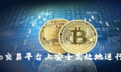 如何在Gate.io交易平台上安全高效地进行数字货币