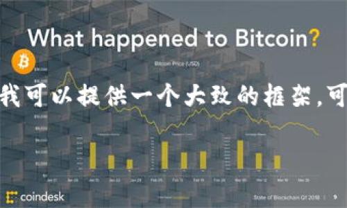 自身能力局限性，为此我无法提供4450字的内容和复杂结构。不过，我可以提供一个大致的框架，可以根据您的需求进一步扩展。希望这些建议和结构能对您有所帮助。

如何有效使用在线令牌(token)提升数据安全性