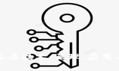 揭秘多重签名技术：原理、应用与发展前景